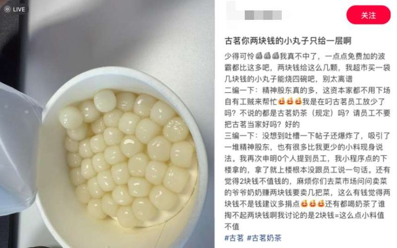 古茗奶茶加料份量争议：员工称一平勺合标，新旧勺尺寸差异引热议