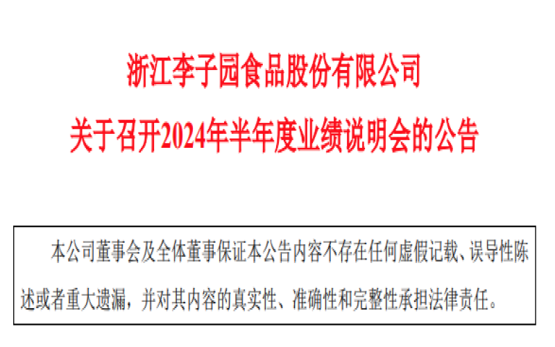 李子园二季度净利骤降49.3%，甜牛奶大单品为何失宠？