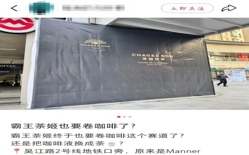 霸王茶姬推子品牌茶姬现萃，浓萃茶饮能否搅动现制饮品市场格局