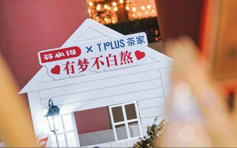 芬必得携手TPLUS茶家推快闪奶茶，网友质疑：杯里到底有没有布洛芬？