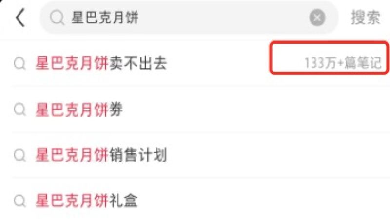 星巴克月饼销售困境：员工压力与市场挑战的深层剖析