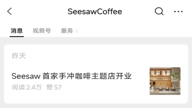 Seesaw首家手冲主题店落沪衡山路，同步启动全民手冲互动征集