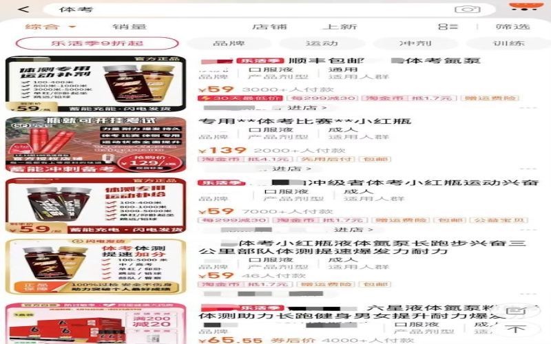 “体考神器”氮泵致考生洗胃，咖啡因超量是元凶