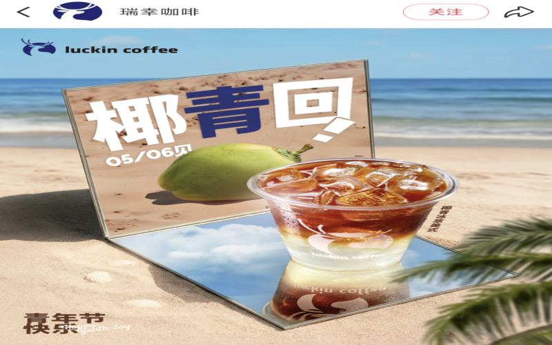 瑞幸椰青冰萃美式回归遭差评：原料更换引发口感争议
