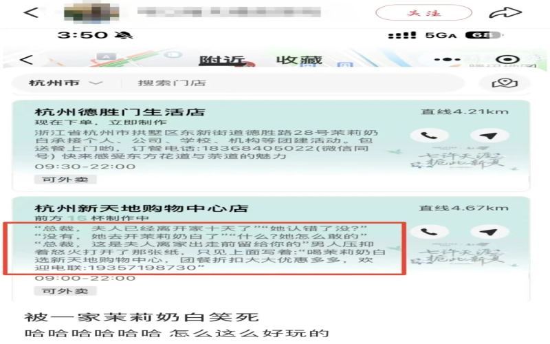 茉莉奶白小程序门店简介变身抽象文学，引发网友围观与品牌形象讨论