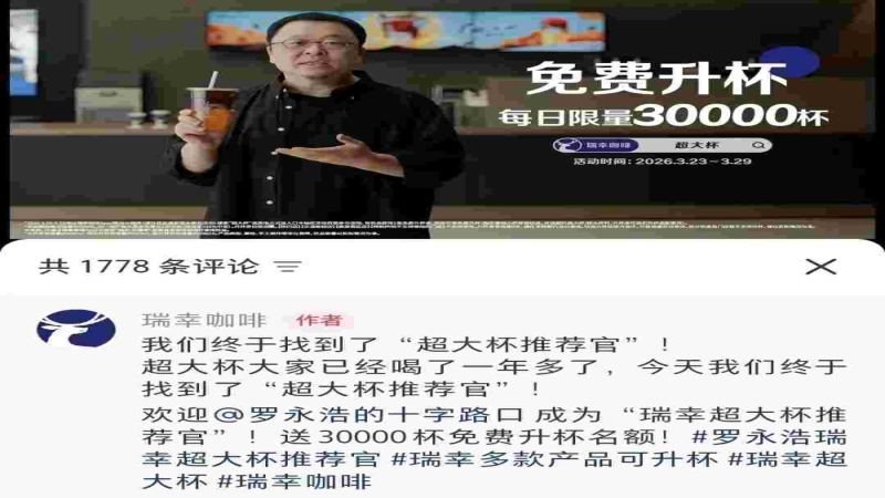瑞幸库迪同日推超大杯活动，免费升杯规则差异引发消费者站队讨论