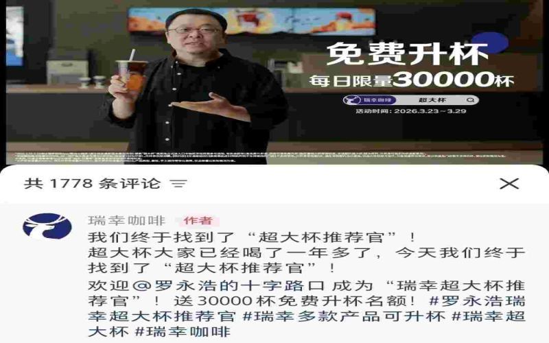 瑞幸库迪同日推超大杯活动，免费升杯规则差异引发消费者站队讨论