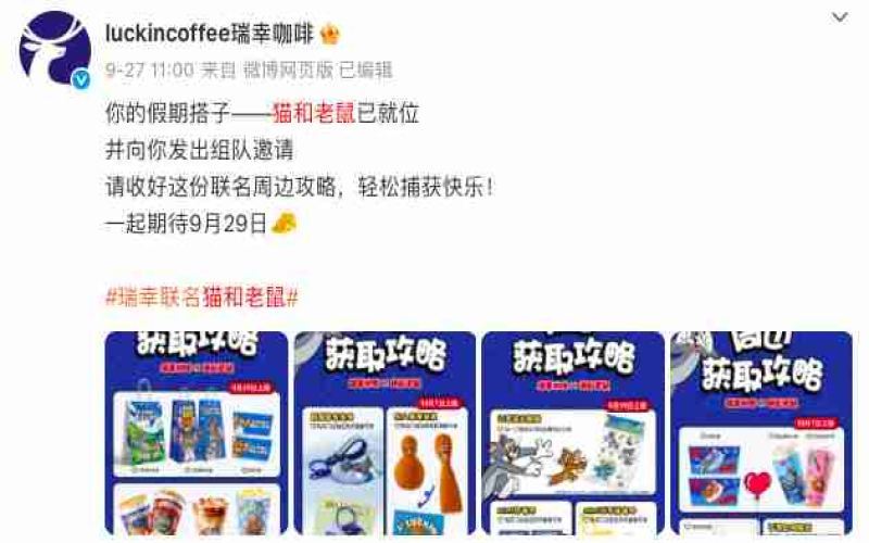 瑞幸联名猫和老鼠杯身现三眼汤姆，设计巧合还是刻意为之？