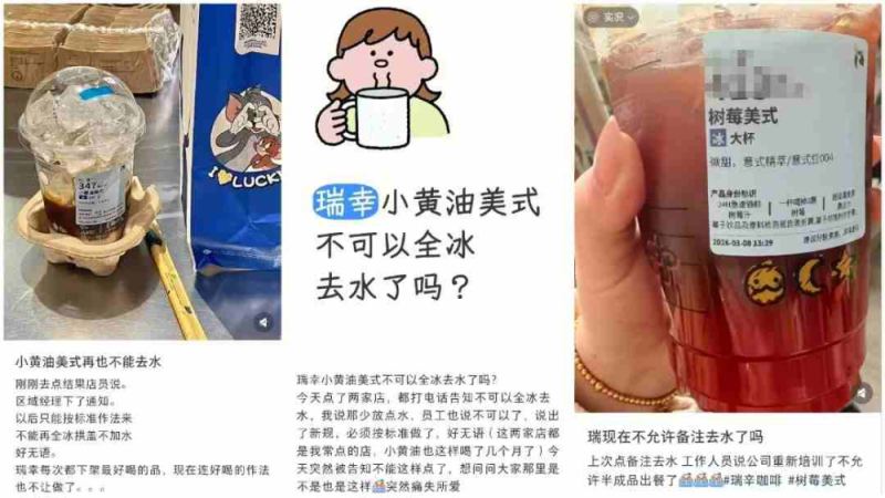 瑞幸叫停「全冰去水换拱盖」网红点法，标准化管理与个性化需求的碰撞