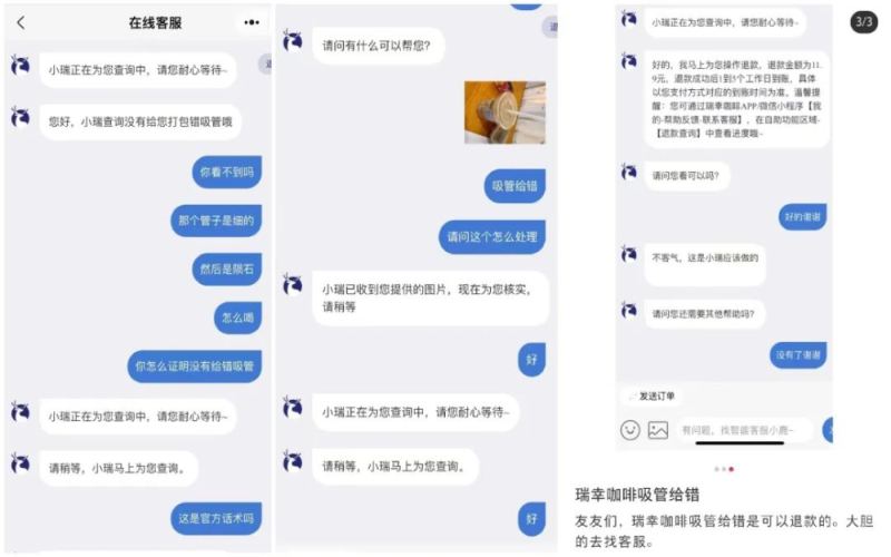 吸管给错竟能全额退款？瑞幸客服处理方式引发热议