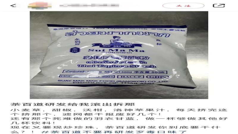 茶百道推现炒珍珠引员工崩溃：手搓丸子加炒锅，打工人直呼想跑路