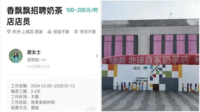 香飘飘全球首家线下奶茶店落地杭州，现泡速溶模式引发消费者热议