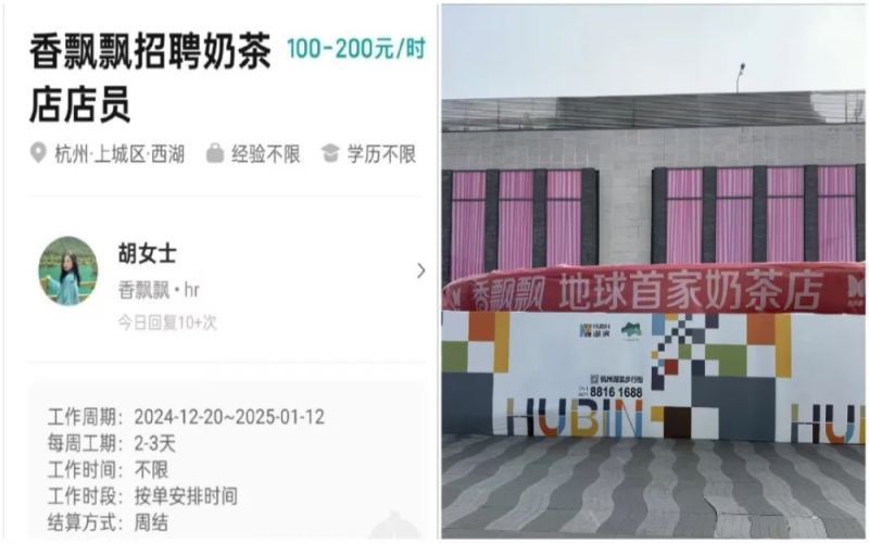 香飘飘全球首家线下奶茶店落地杭州，现泡速溶模式引发消费者热议