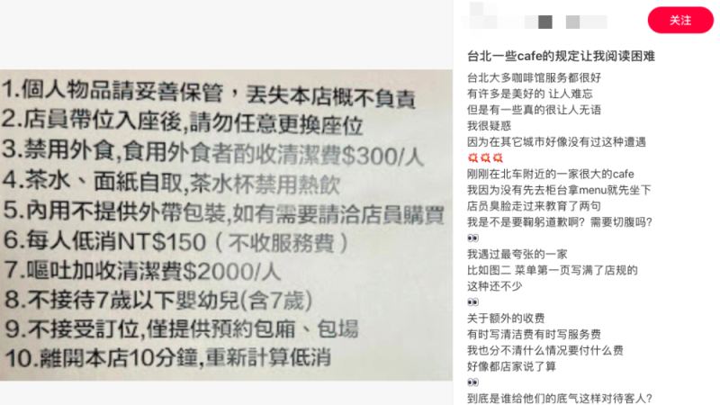 台北咖啡馆菜单首页列十条店规，顾客看后直呼头疼，网友热议合理性
