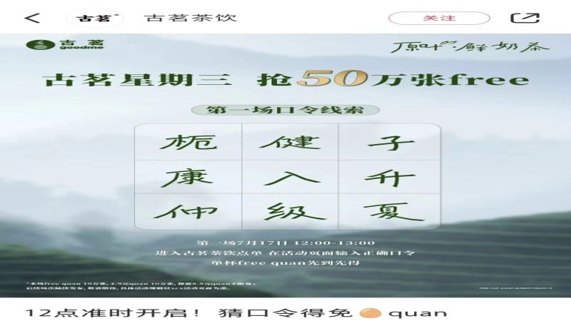 古茗免单活动小程序宕机近半小时，用户抢券体验引发大量吐槽