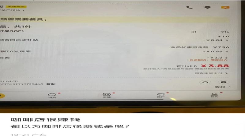 咖啡店亏损有多严重？外卖实收几毛钱，转让潮席卷而来