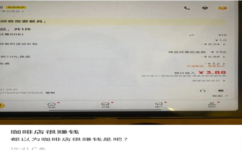 咖啡店亏损有多严重？外卖实收几毛钱，转让潮席卷而来