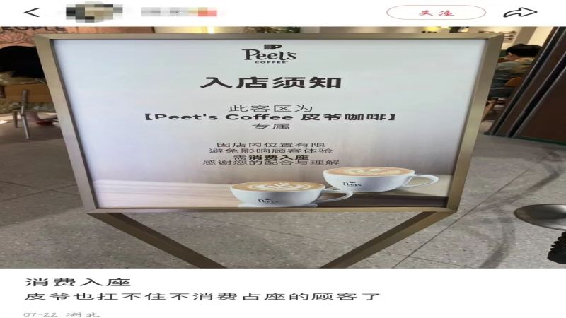 皮爷咖啡推行消费入座引热议，连锁品牌能否借此整治占座乱象？