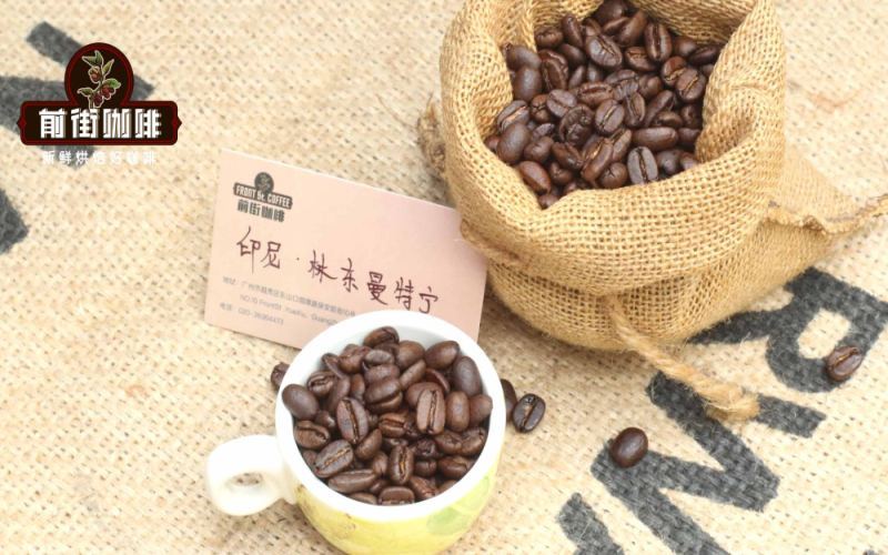 苏门答腊曼特宁咖啡的由来与价格差异：从林东到黄金曼特宁的完整解读