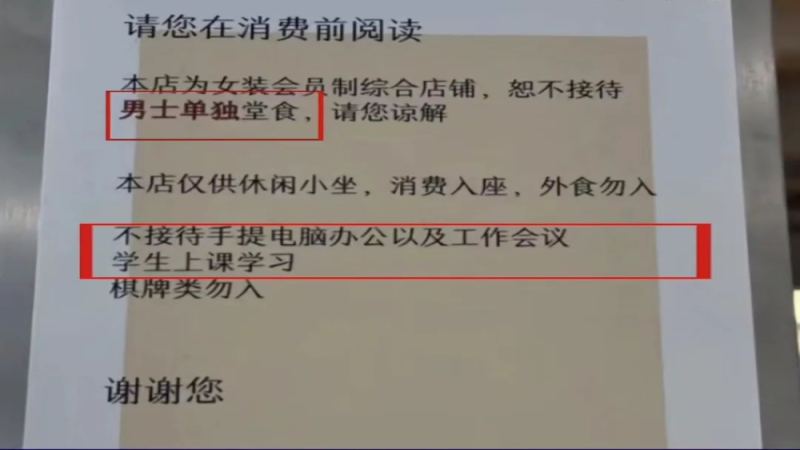 女装主题咖啡馆谢绝男宾独坐引争议：会员制经营边界与消费体验如何平衡