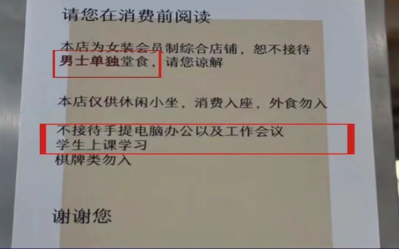 女装主题咖啡馆谢绝男宾独坐引争议：会员制经营边界与消费体验如何平衡