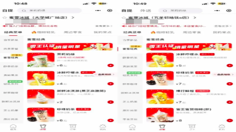 蜜雪冰城广州深圳北京部分门店涨价1元，顾客反应两极分化