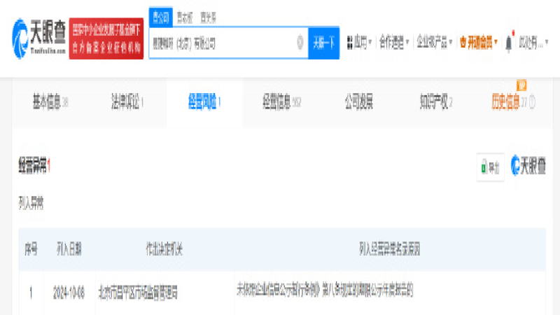 易捷咖啡北京公司被列入经营异常名录，中石化加油站咖啡探索遇挫