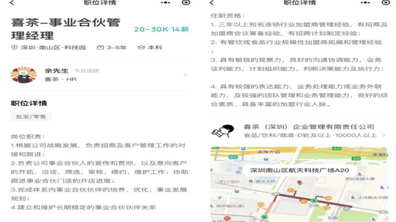 喜茶正式开放事业合伙加盟：50万以内投资，主打50平米小店型，能否借力突围下沉市场？