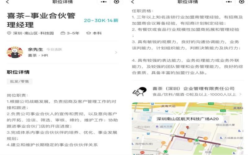 喜茶正式开放事业合伙加盟：50万以内投资，主打50平米小店型，能否借力突围下沉市场？