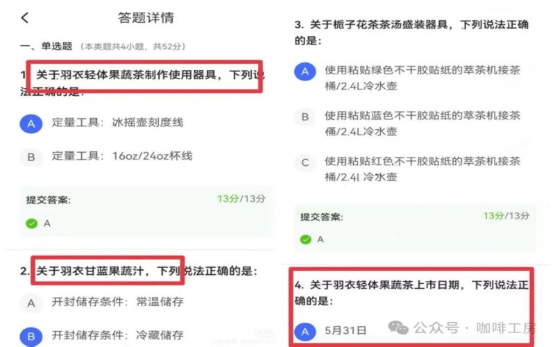 瑞幸疑似布局果蔬茶赛道，员工题库泄新品计划引热议