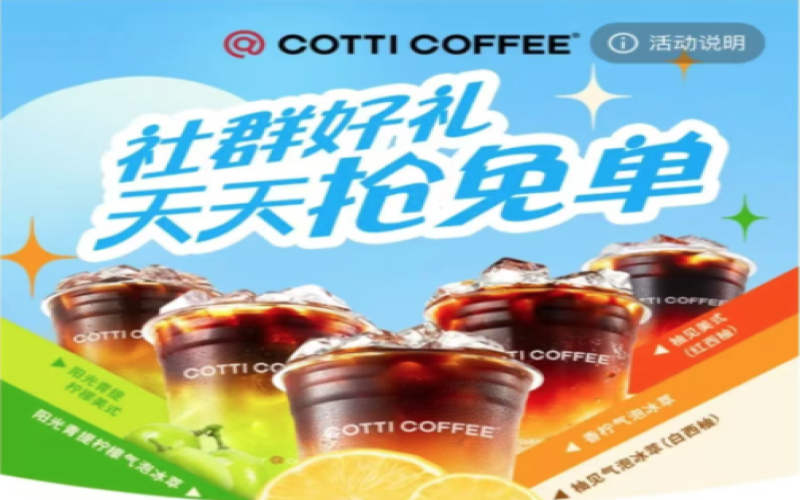 库迪0元饮品券难抢又易过期？薅羊毛背后暗藏哪些门槛