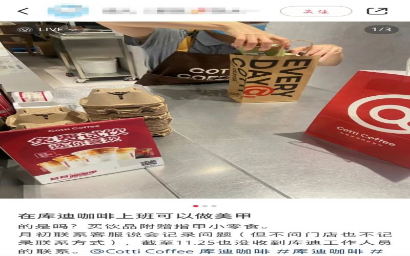 咖啡门店员工美甲遭顾客投诉，餐饮行业仪容规范与食品安全再度引发讨论