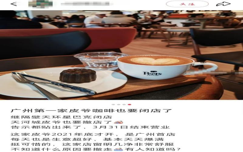 皮爷咖啡广州首店月底结业，一个月内连关两家高人气门店引发关注
