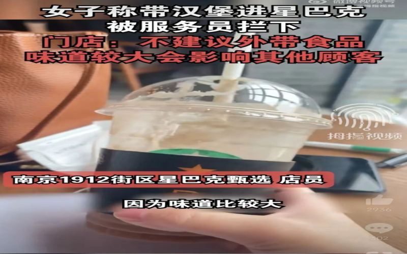 星巴克拦下自带汉堡顾客引热议，门店禁外食规定是否合法？