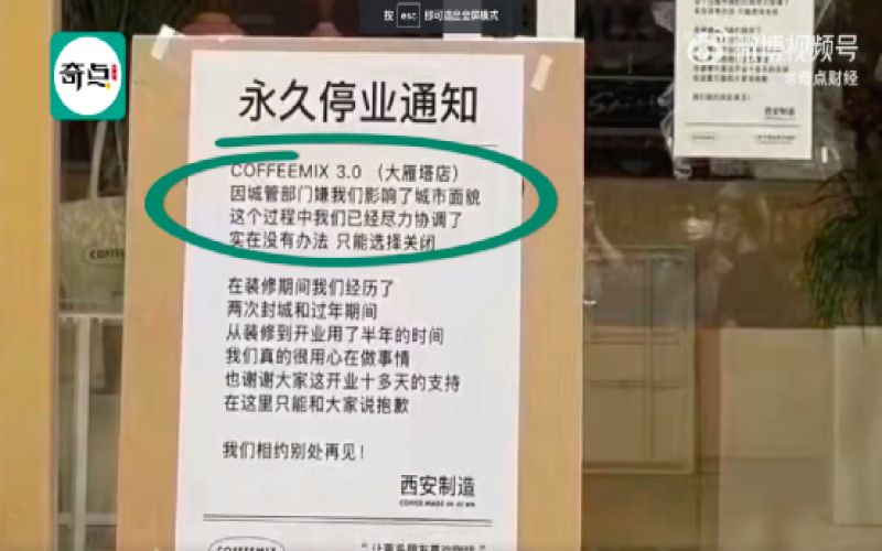 西安大雁塔旁咖啡馆外立面风格不合街区调性遭拆除，开业十余天即宣告永久停业