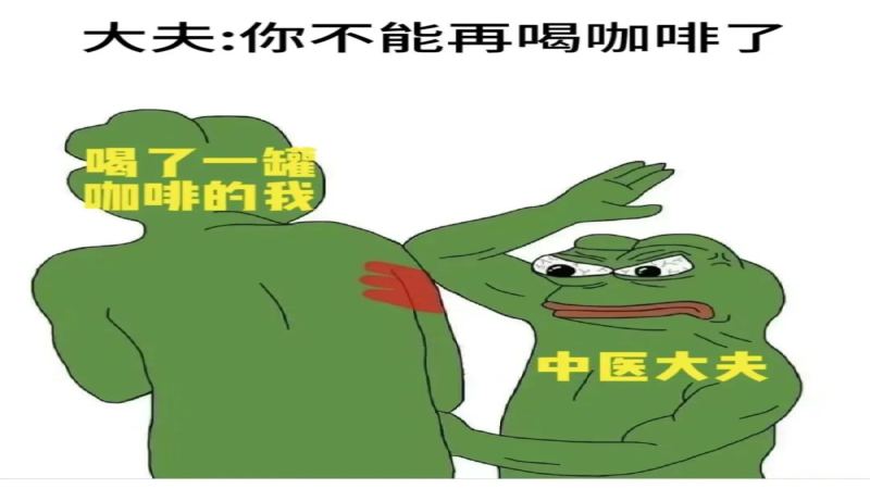 中医劝诫咖啡禁令引发热议：咖啡因摄入过量真有那么可怕吗？