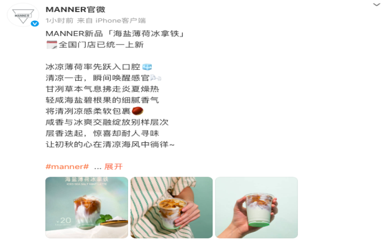Manner海盐薄荷冰拿铁上市引热议，消费者反馈薄荷味与海盐味均难感知