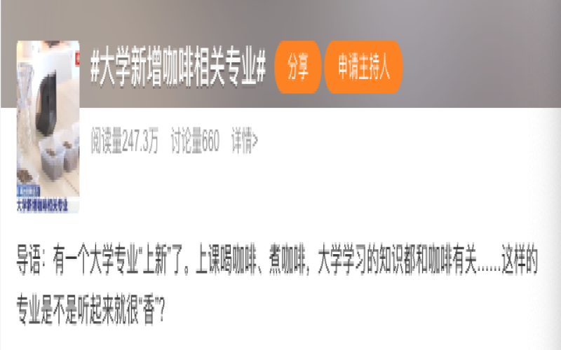 全国首批咖啡本科生于云南农大开学，咖啡科学与工程专业正式落地
