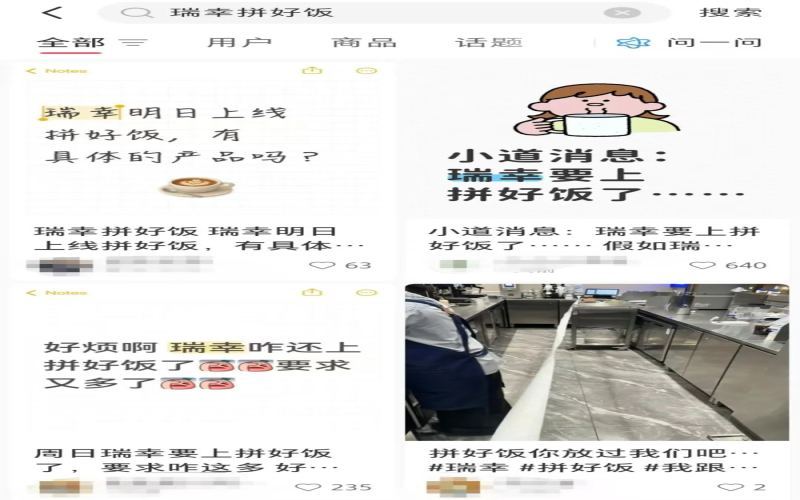 瑞幸或入驻美团拼好饭引发热议，厦门门店已先行试水