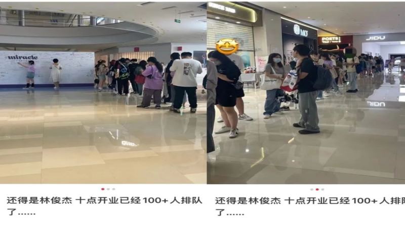 林俊杰咖啡品牌南京快闪店七夕开业，粉丝排队数小时打卡