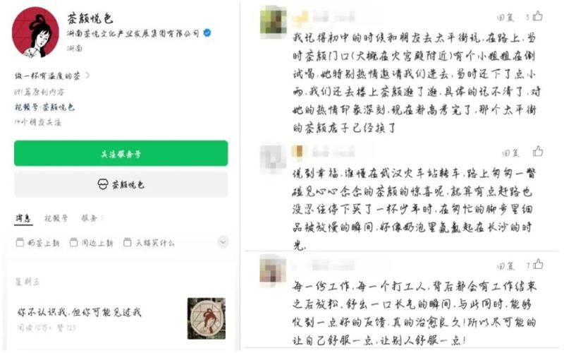 茶颜悦色推文自曝店员凌晨三点下班，加班文化与口播争议引热议