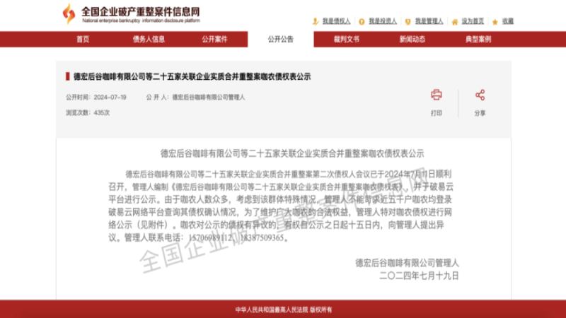 后谷咖啡重整草案遭否决：负债115亿的云南咖啡巨头走到命运关口