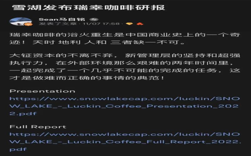 雪湖资本转向看多瑞幸：从做空传闻到重仓持有，深度解析瑞幸的翻身之路