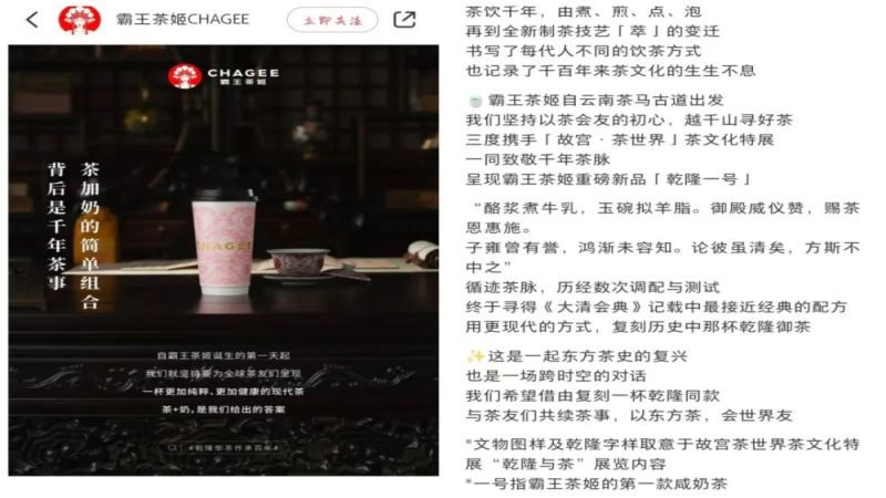 霸王茶姬推咸奶茶“乾隆一号”，网友评价冰火两重天：宫廷风还是锅巴味？