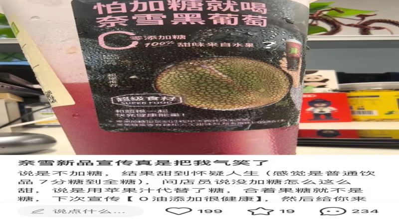 奈雪新品宣称不加糖却甜度爆表，果汁代糖背后的健康营销真相