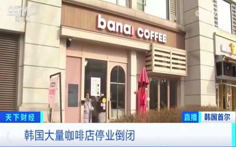 韩国咖啡市场洗牌：万店倒闭背后的行业内卷与两级分化