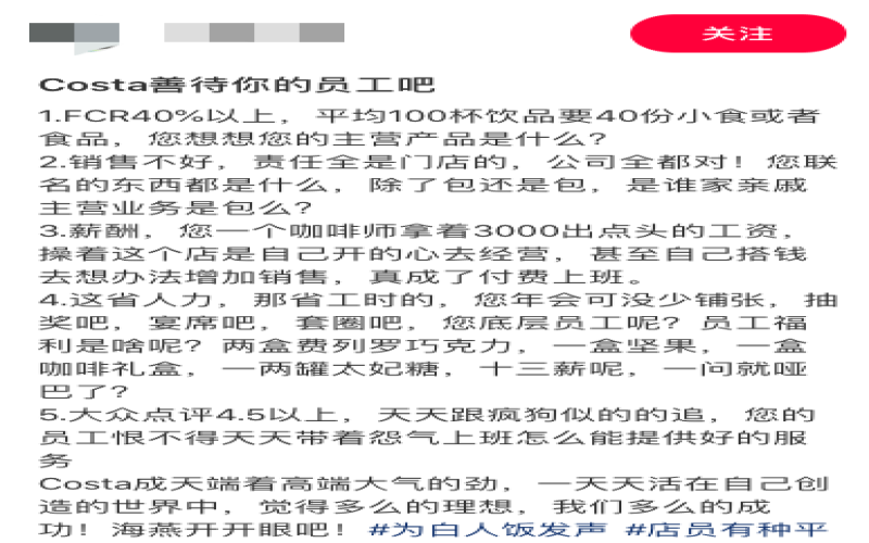 Costa员工贴钱冲业绩？KPI高压与福利缩水引发离职潮