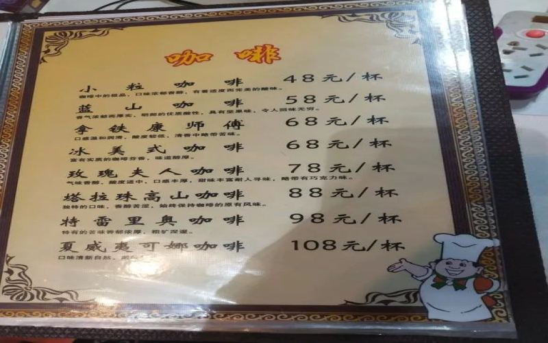 一份复古咖啡菜单引发的思考：68元冰美式与58元蓝山咖啡背后的真相