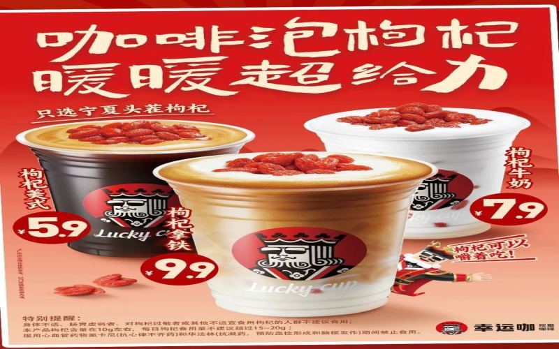 幸运咖枸杞系列新品实测：宁夏头茬枸杞直接入杯，网友戏称生嚼枸杞配苦水