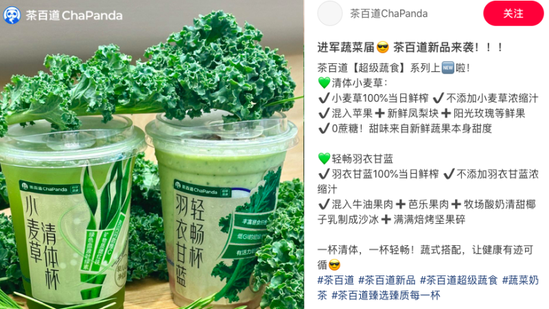 茶百道推小麦草饮品引热议，果蔬茶赛道再添新成员